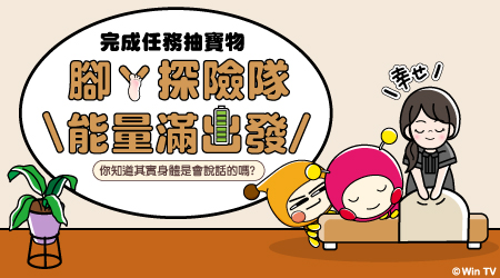 【MO寶任務 會員充電月】明易足體按摩體驗贈獎活動