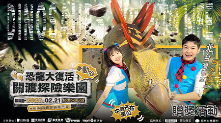 中獎名單|【關渡探險樂園 寶貝變妝任務】贈獎活動