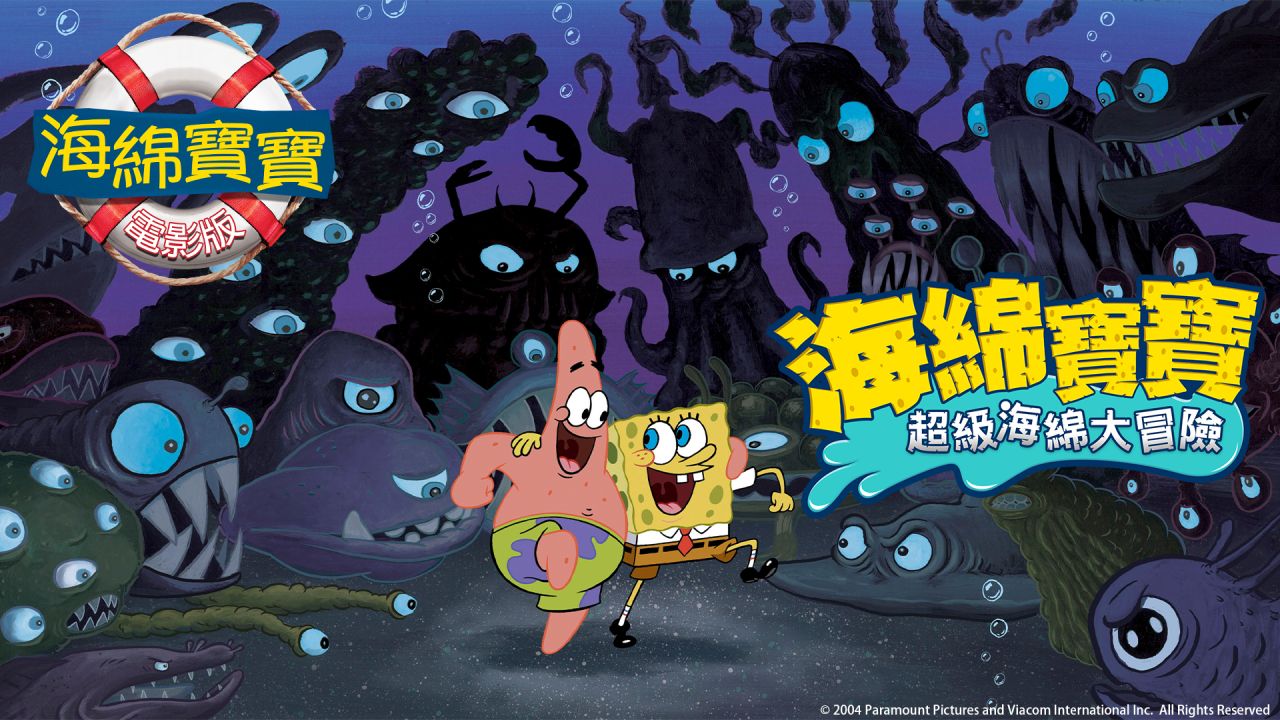 【SpongeBobSquarePantsMovie】momokids office website promotional image-W1920XH1080PX.jpg