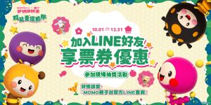 《夢境冒險王》年度親子互動展【超能量探險隊】